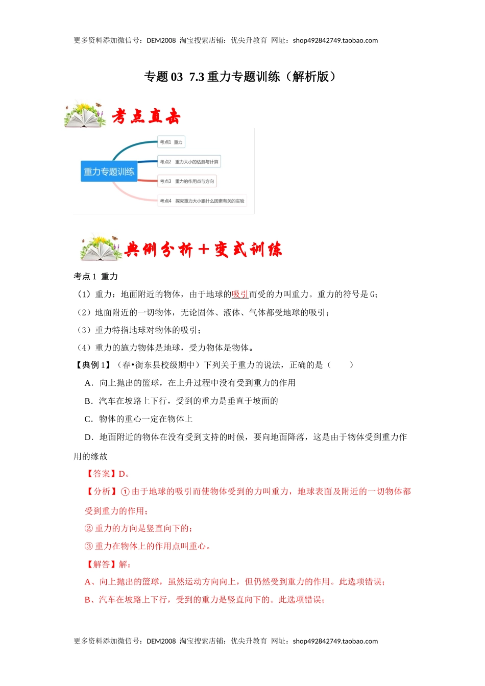 7.3 重力（解析版）.docx_第1页