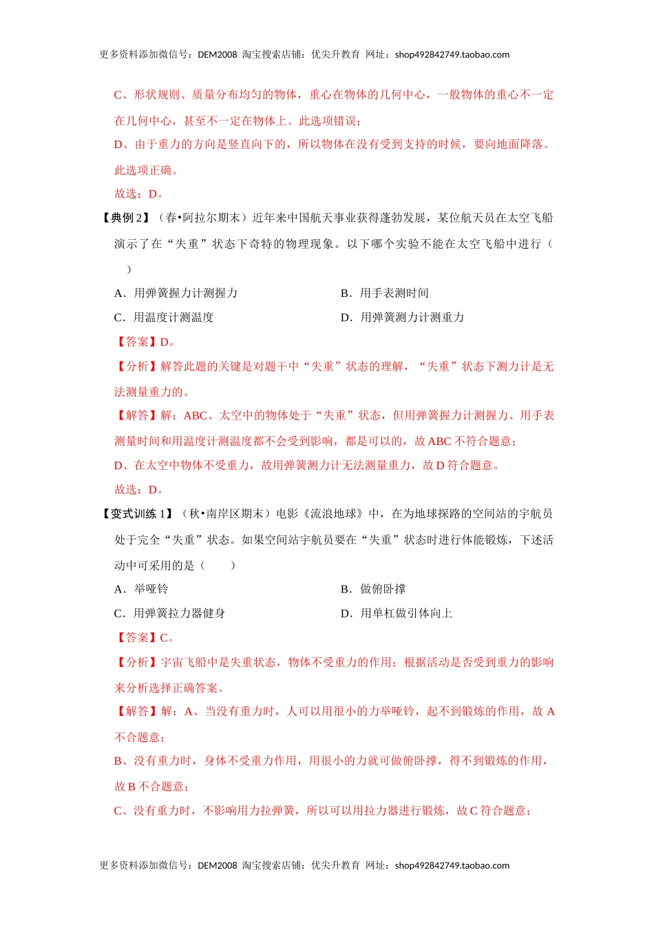 7.3 重力（解析版）.docx_第2页