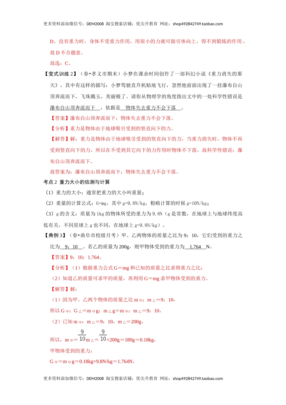 7.3 重力（解析版）.docx_第3页