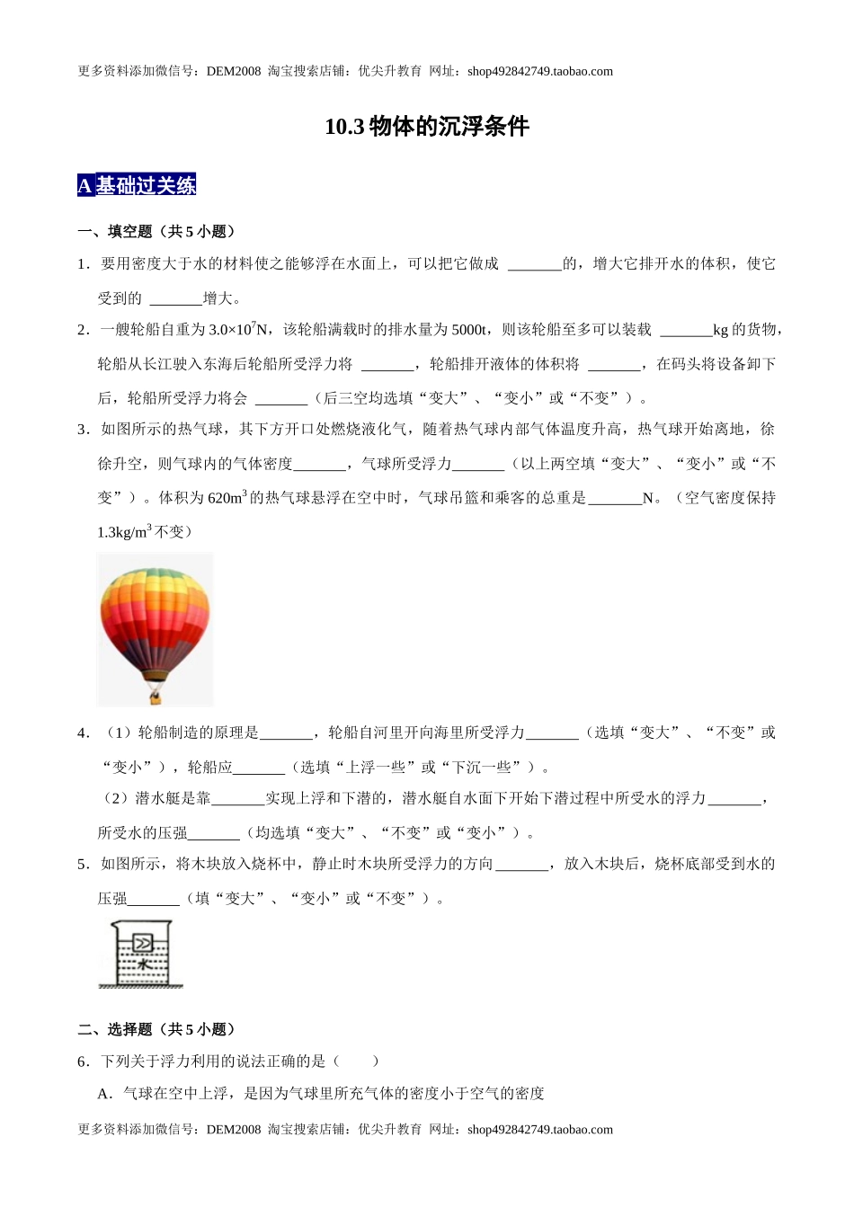 10.3物体的沉浮条件八年级物理下册课时同步分层训练（人教版） （原卷版）.docx_第1页