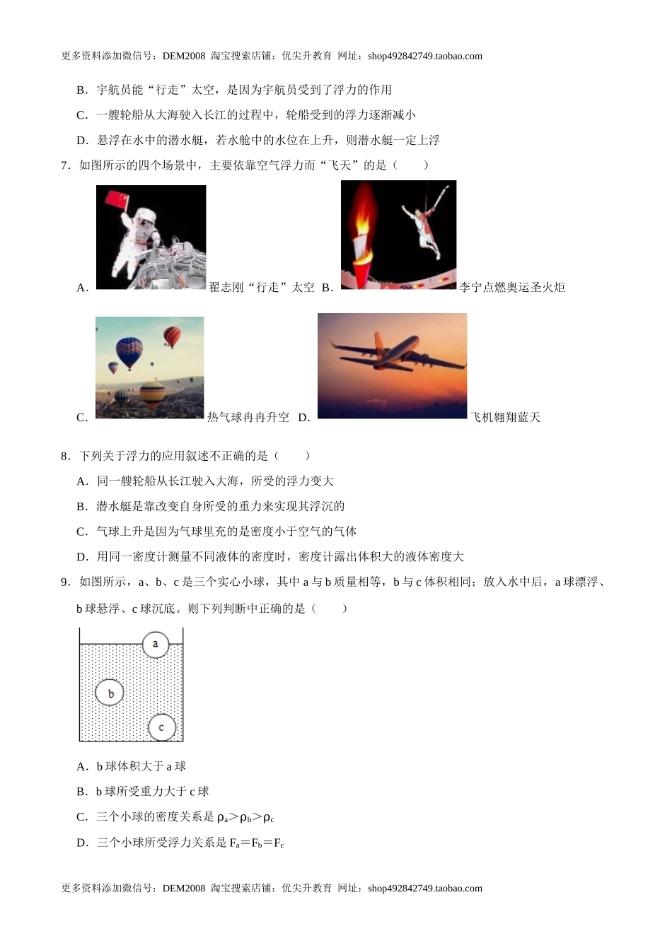 10.3物体的沉浮条件八年级物理下册课时同步分层训练（人教版） （原卷版）.docx_第2页