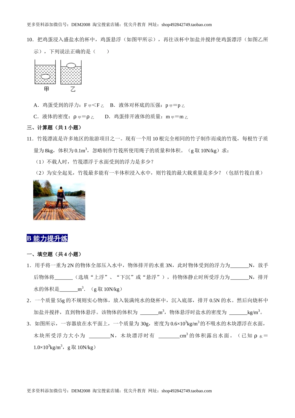 10.3物体的沉浮条件八年级物理下册课时同步分层训练（人教版） （原卷版）.docx_第3页