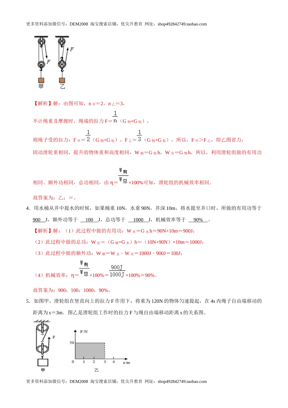 12.3机械效率八年级物理下册课时同步分层训练（人教版） （解析版）.docx_第2页