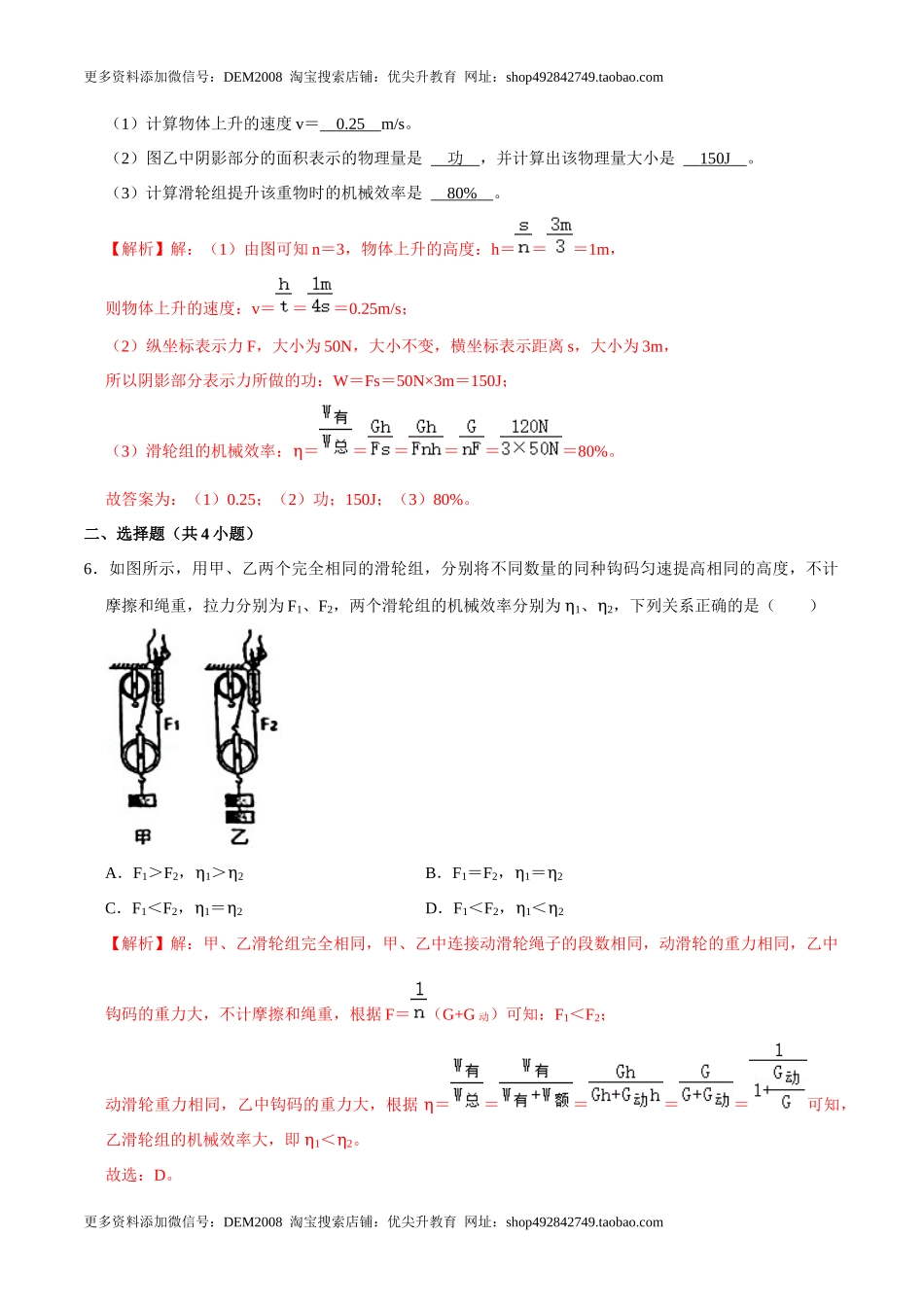 12.3机械效率八年级物理下册课时同步分层训练（人教版） （解析版）.docx_第3页