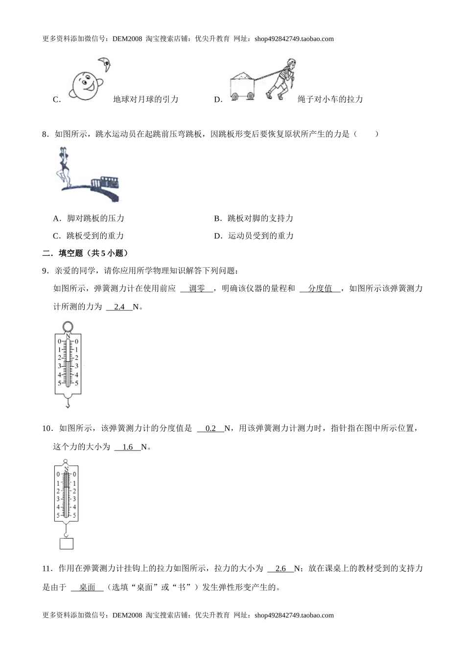 7.2弹力八年级物理下册课时同步分层训练（人教版） （原卷版）.docx_第2页