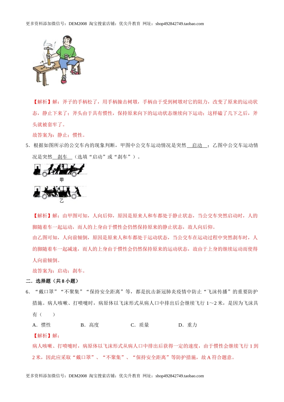 8.1.2惯性八年级物理下册课时同步分层训练（人教版） （解析版）.docx_第2页