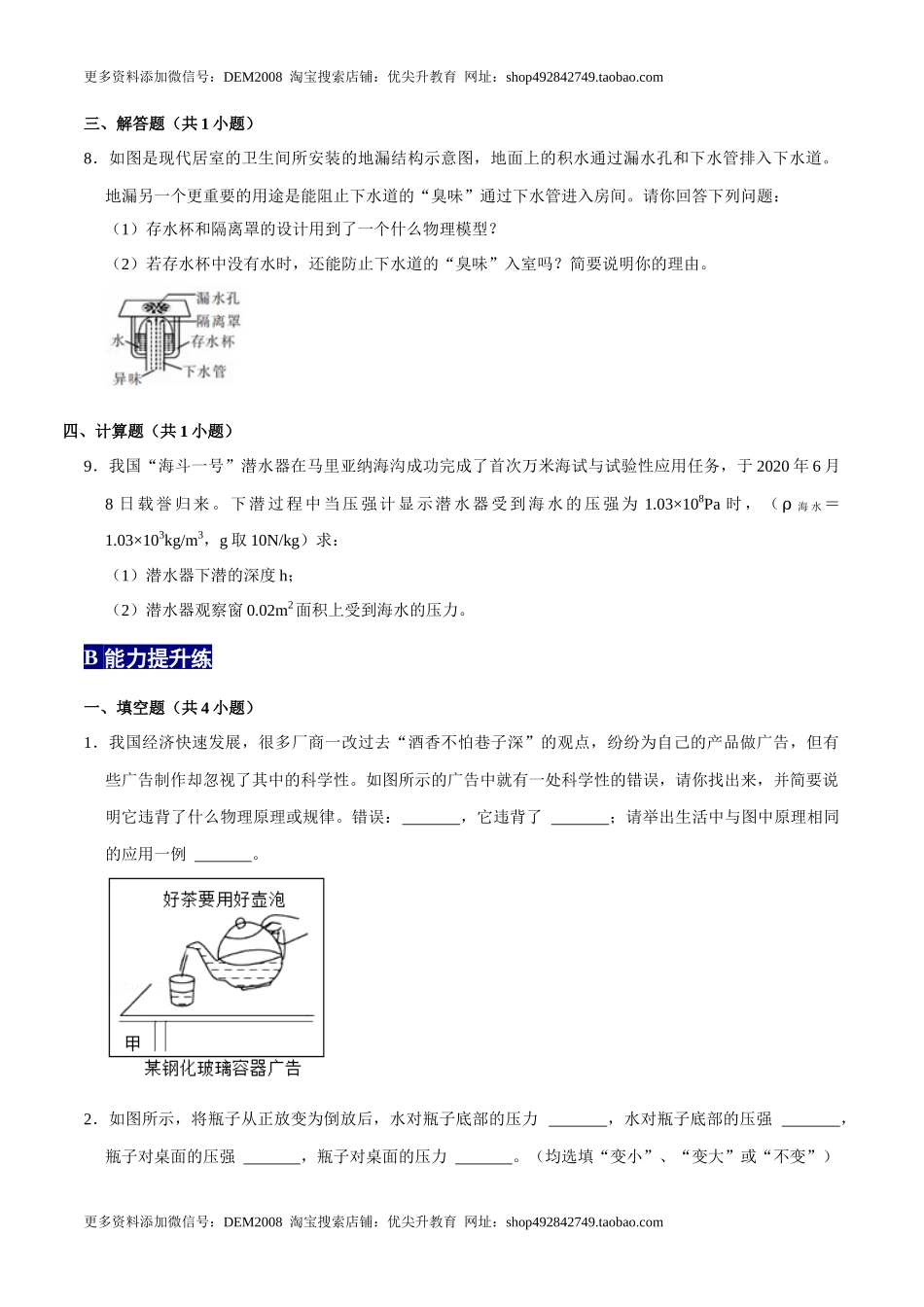 9.2.2连通器和液体压强的应用八年级物理下册课时同步分层训练（人教版） （原卷版）.docx_第3页