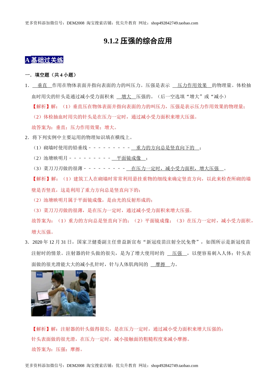 9.1.2压强的综合应用八年级物理下册课时同步分层训练（人教版） （原卷版）(2).docx_第1页