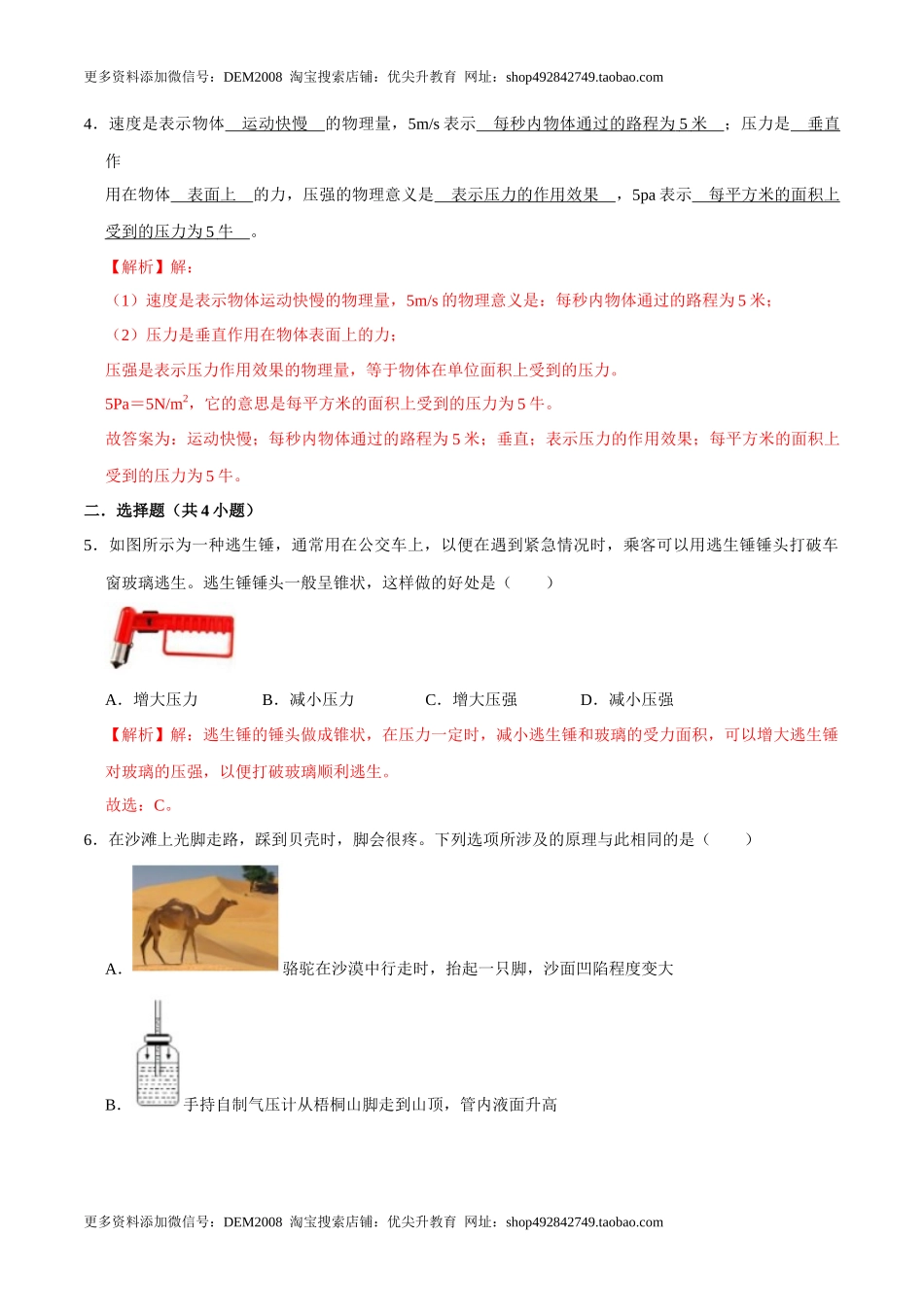 9.1.2压强的综合应用八年级物理下册课时同步分层训练（人教版） （原卷版）(2).docx_第2页