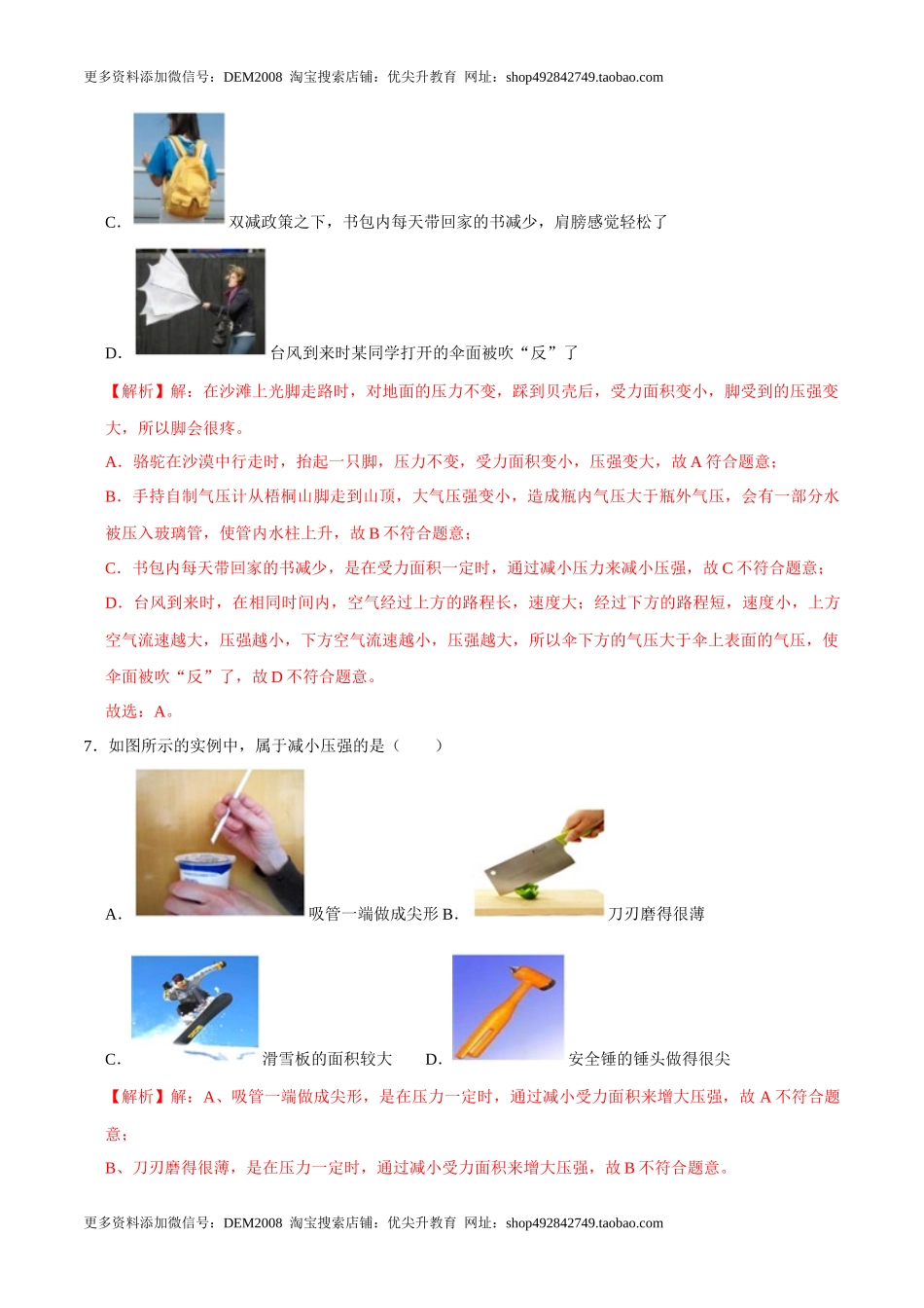 9.1.2压强的综合应用八年级物理下册课时同步分层训练（人教版） （原卷版）(2).docx_第3页