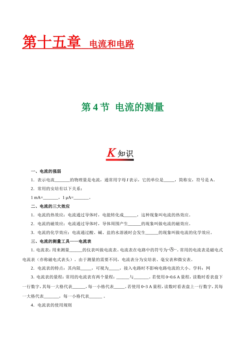 专题15.4 电流的测量--九年级物理人教版.doc_第1页