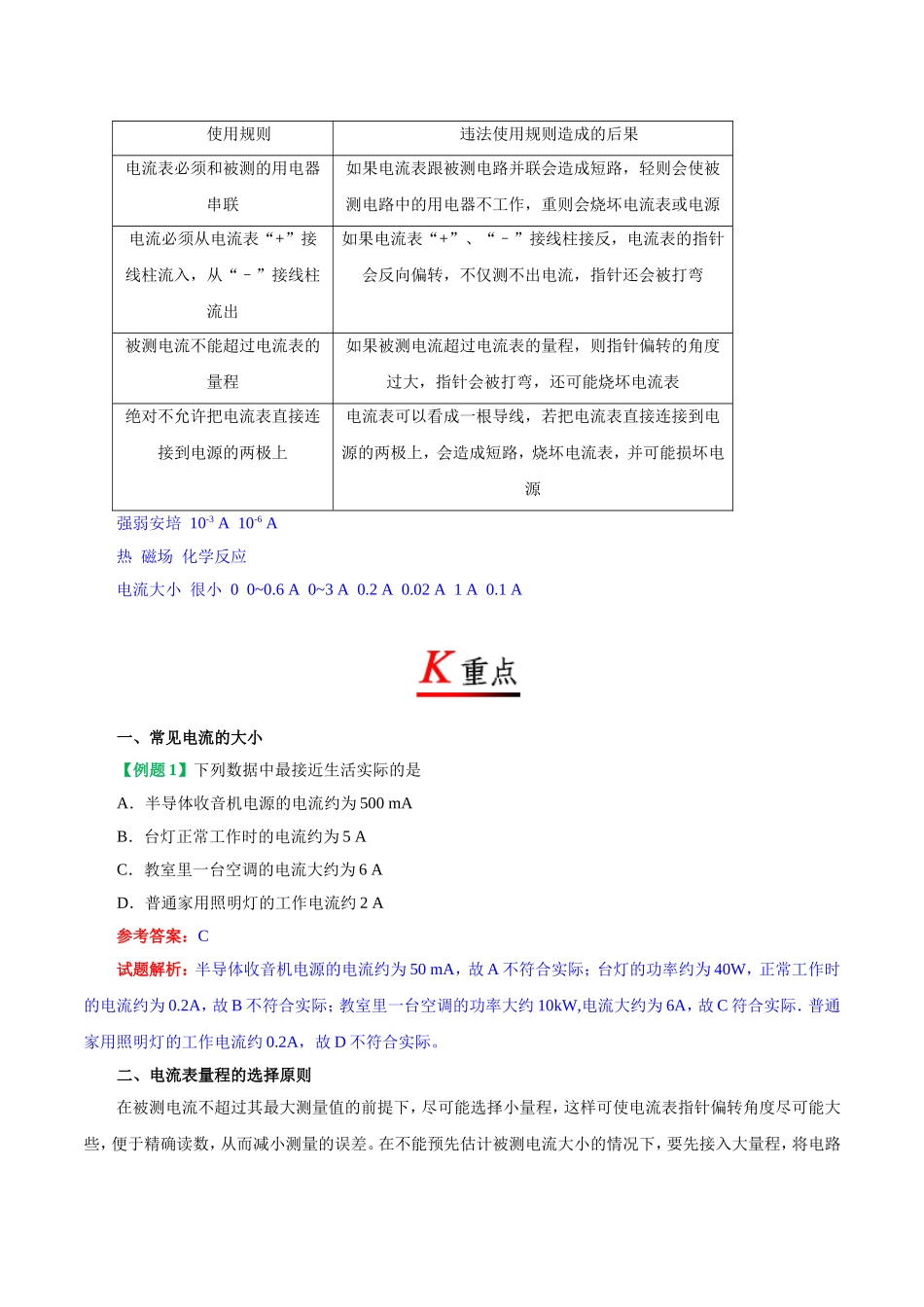 专题15.4 电流的测量--九年级物理人教版.doc_第2页