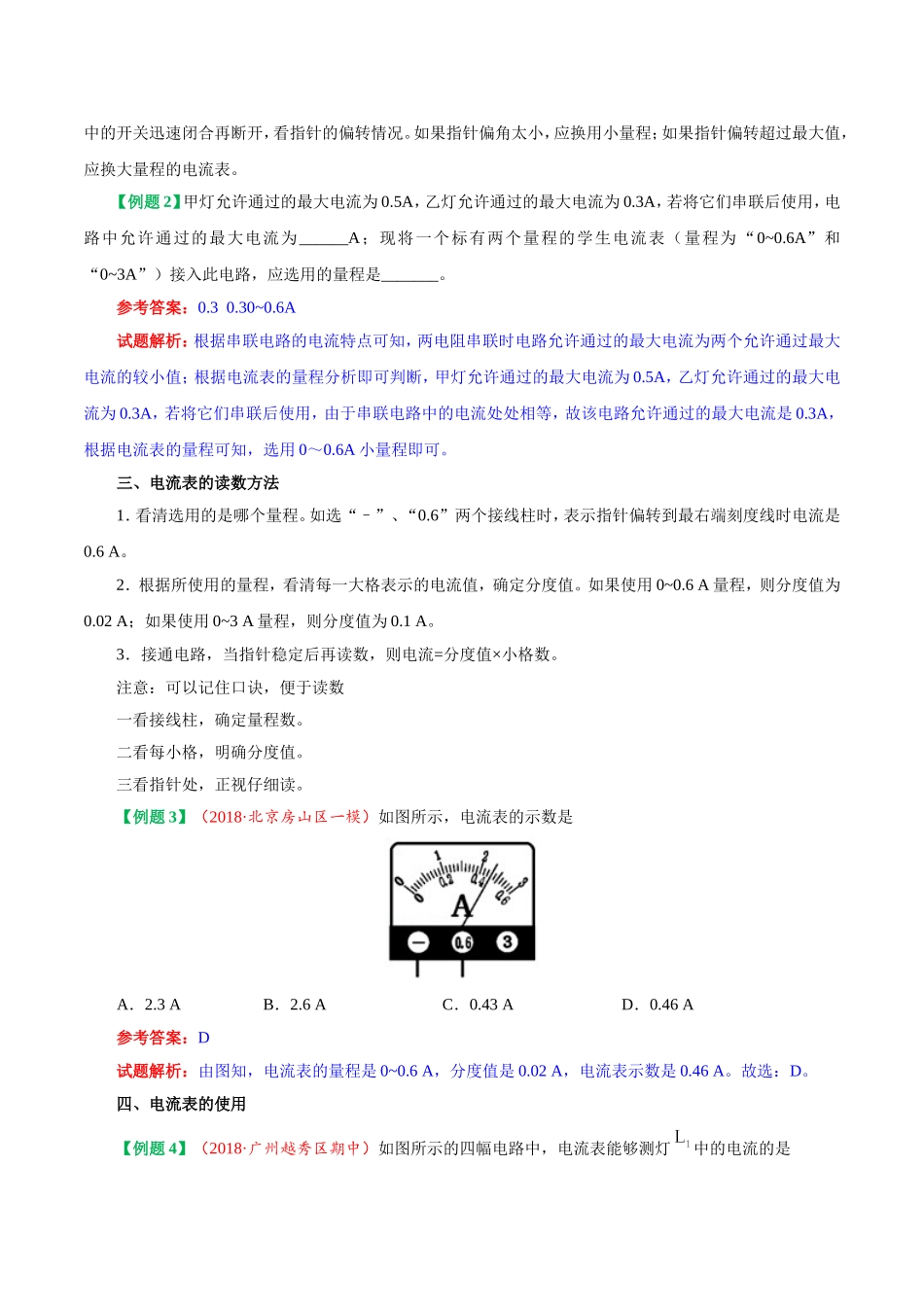 专题15.4 电流的测量--九年级物理人教版.doc_第3页