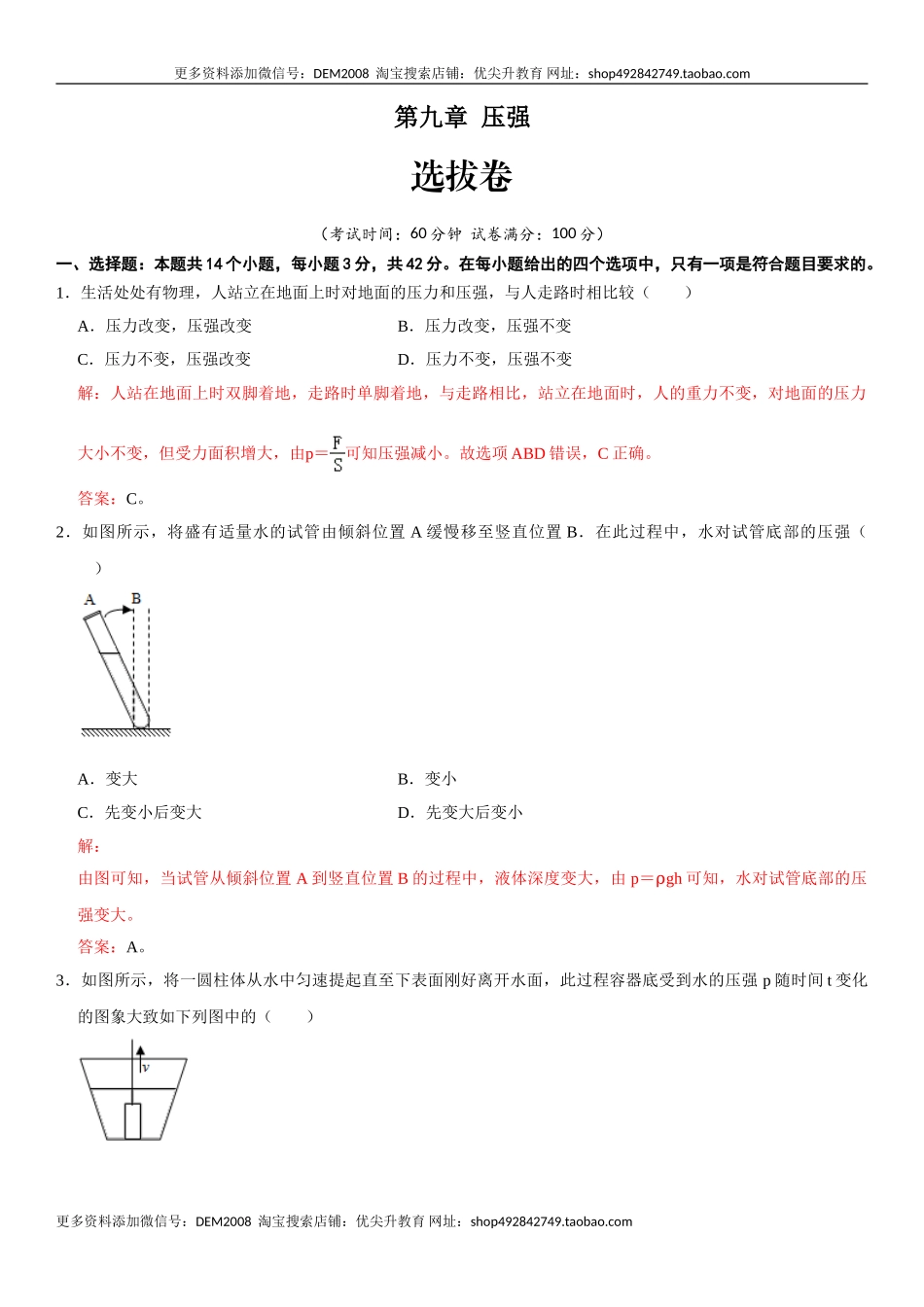 第九章 压强（选拔卷）-【单元测试】（人教版）（解析版）.doc_第1页