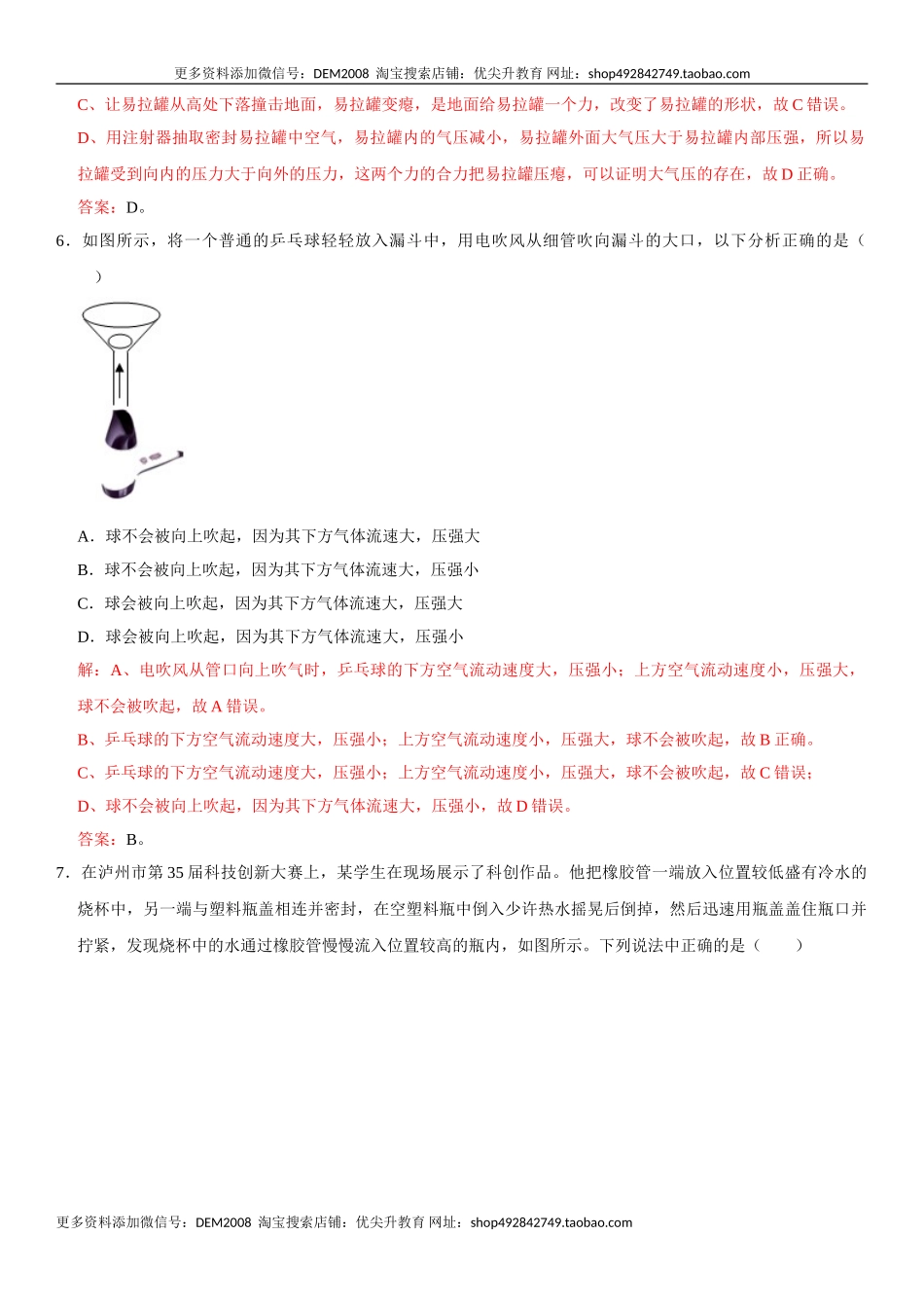 第九章 压强（选拔卷）-【单元测试】（人教版）（解析版）.doc_第3页