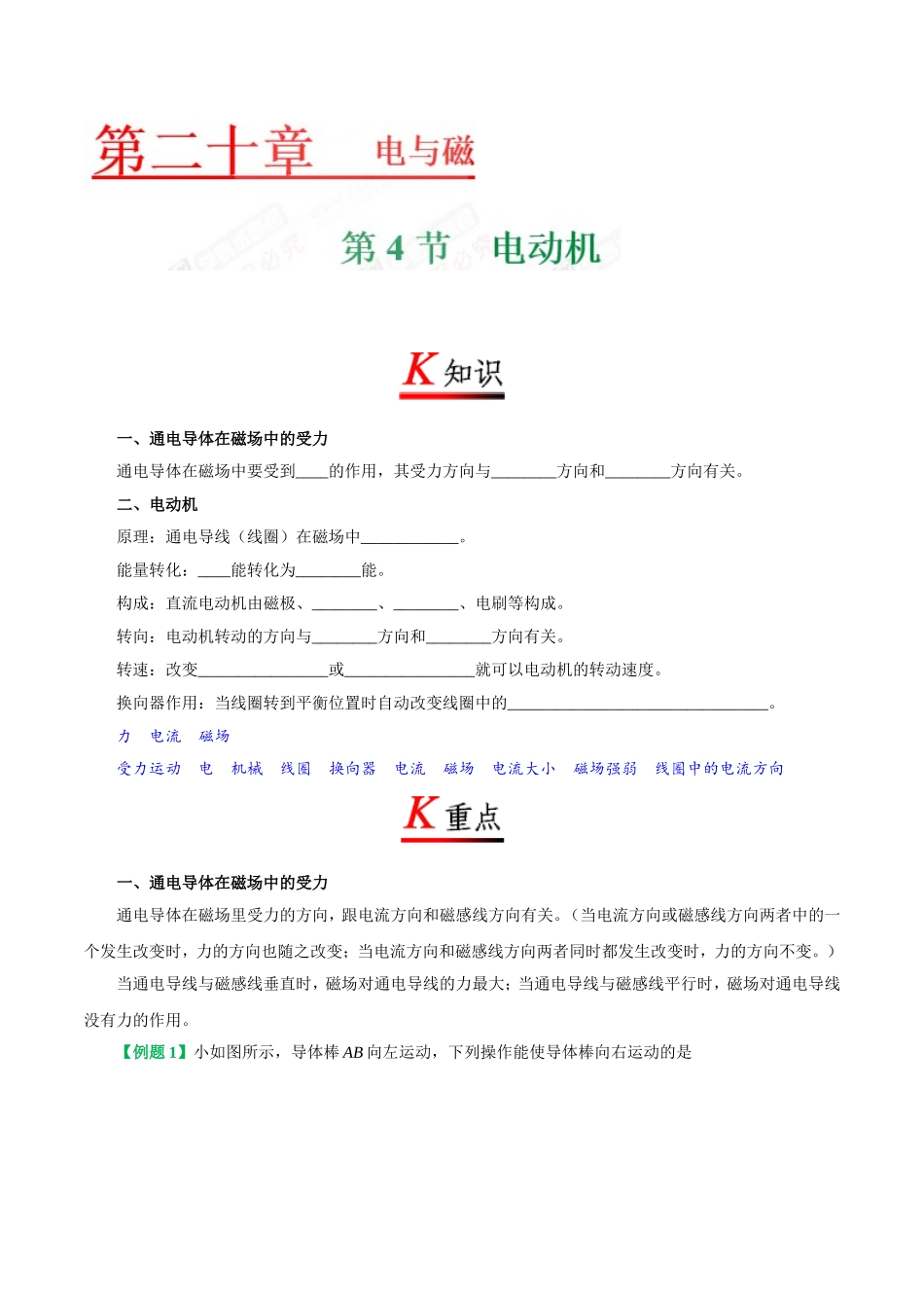专题20.4 电动机--九年级物理人教版.doc_第1页