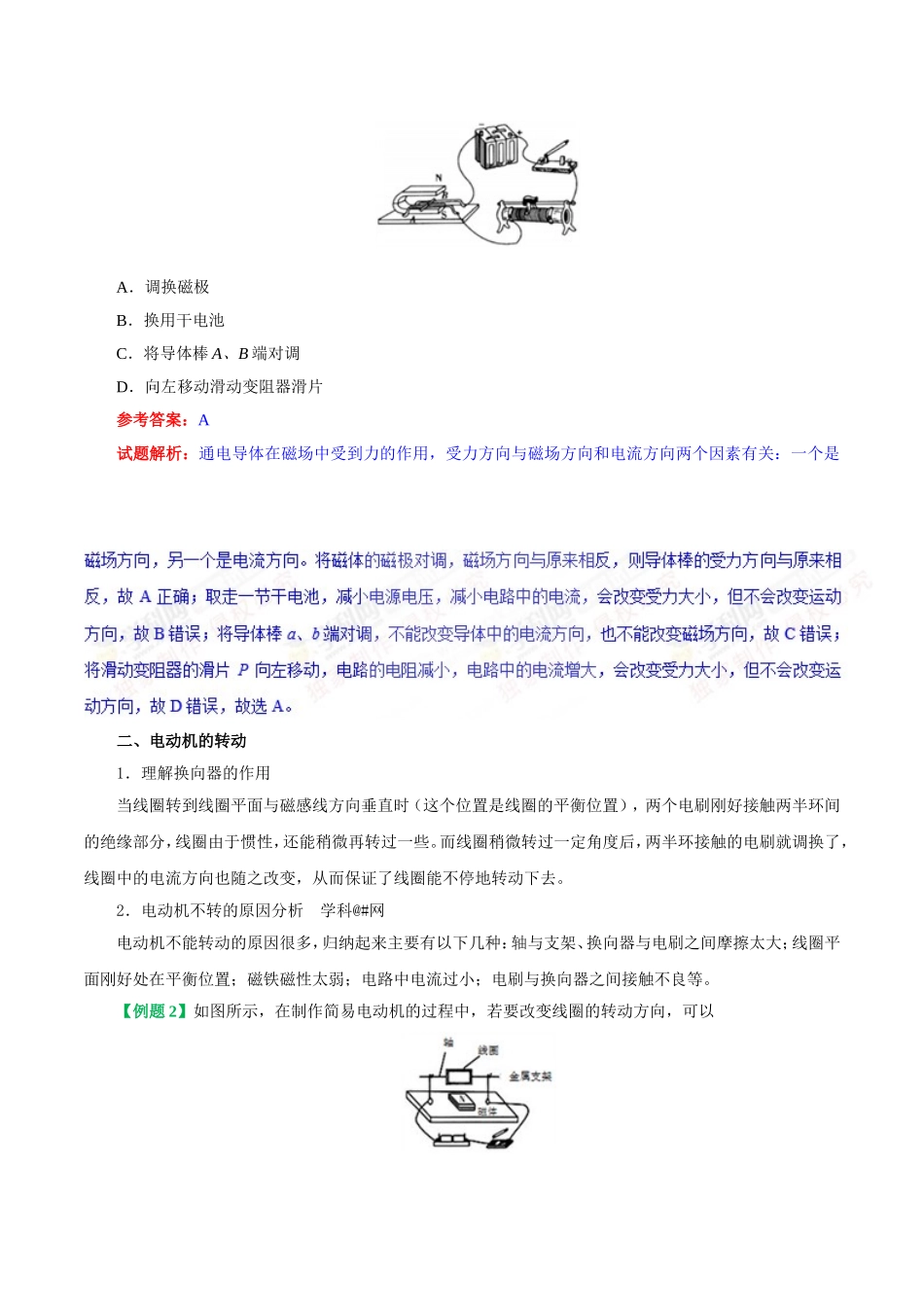 专题20.4 电动机--九年级物理人教版.doc_第2页