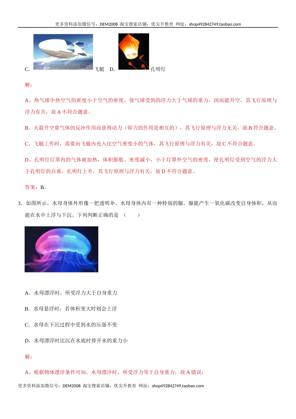 第十章 浮力（提分卷）-【单元测试】（人教版）（解析版）.docx_第2页