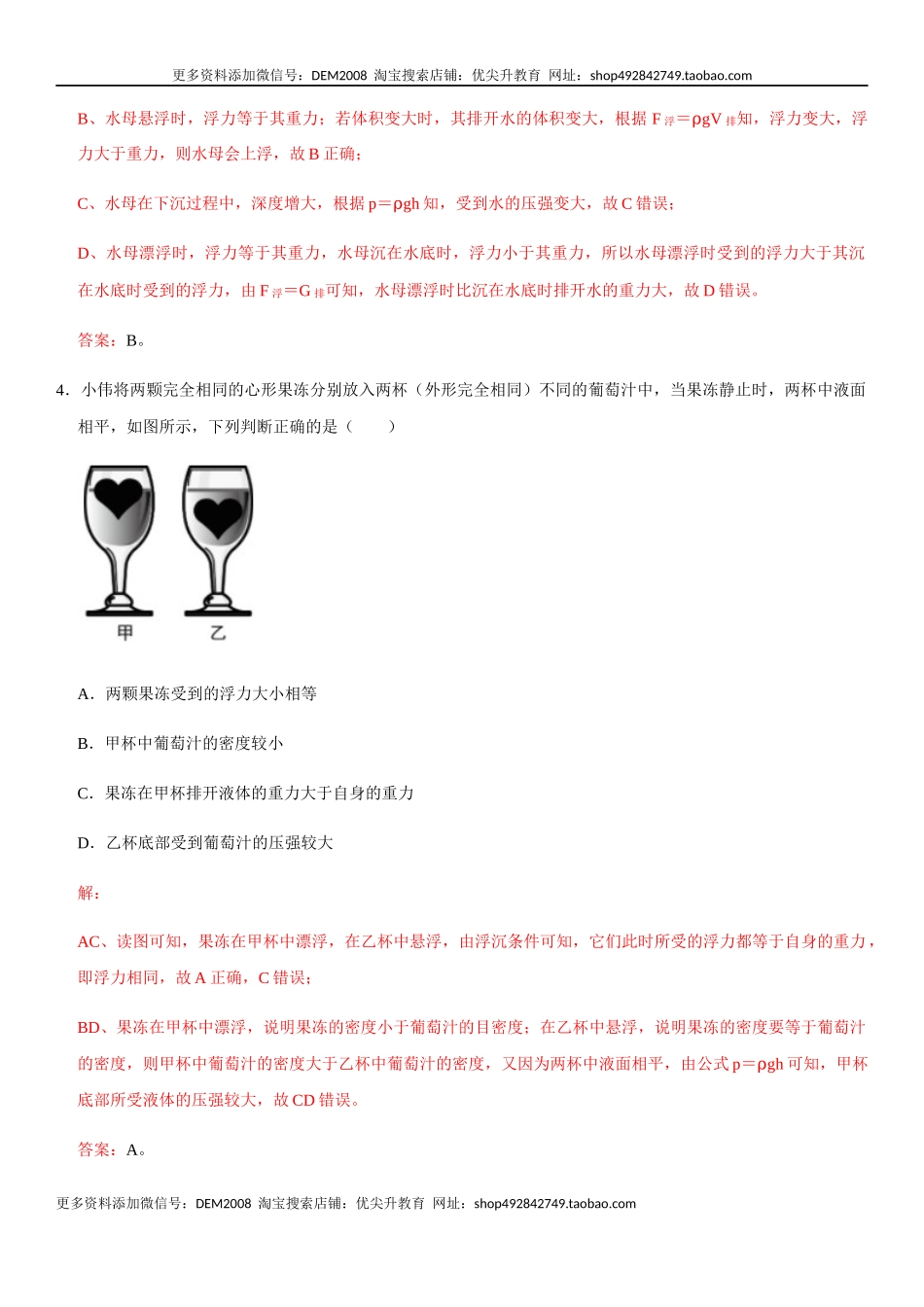 第十章 浮力（提分卷）-【单元测试】（人教版）（解析版）.docx_第3页