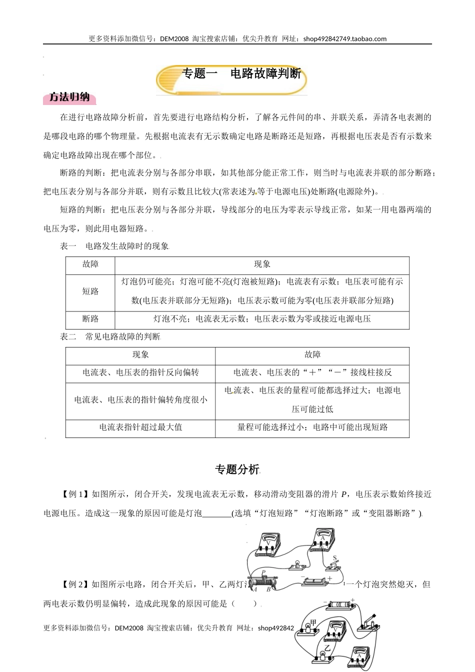 专题1电路故障判断（人教版）（原卷版）.docx_第1页