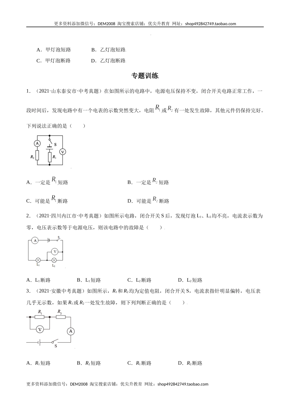 专题1电路故障判断（人教版）（原卷版）.docx_第2页