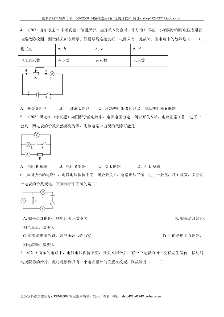 专题1电路故障判断（人教版）（原卷版）.docx_第3页