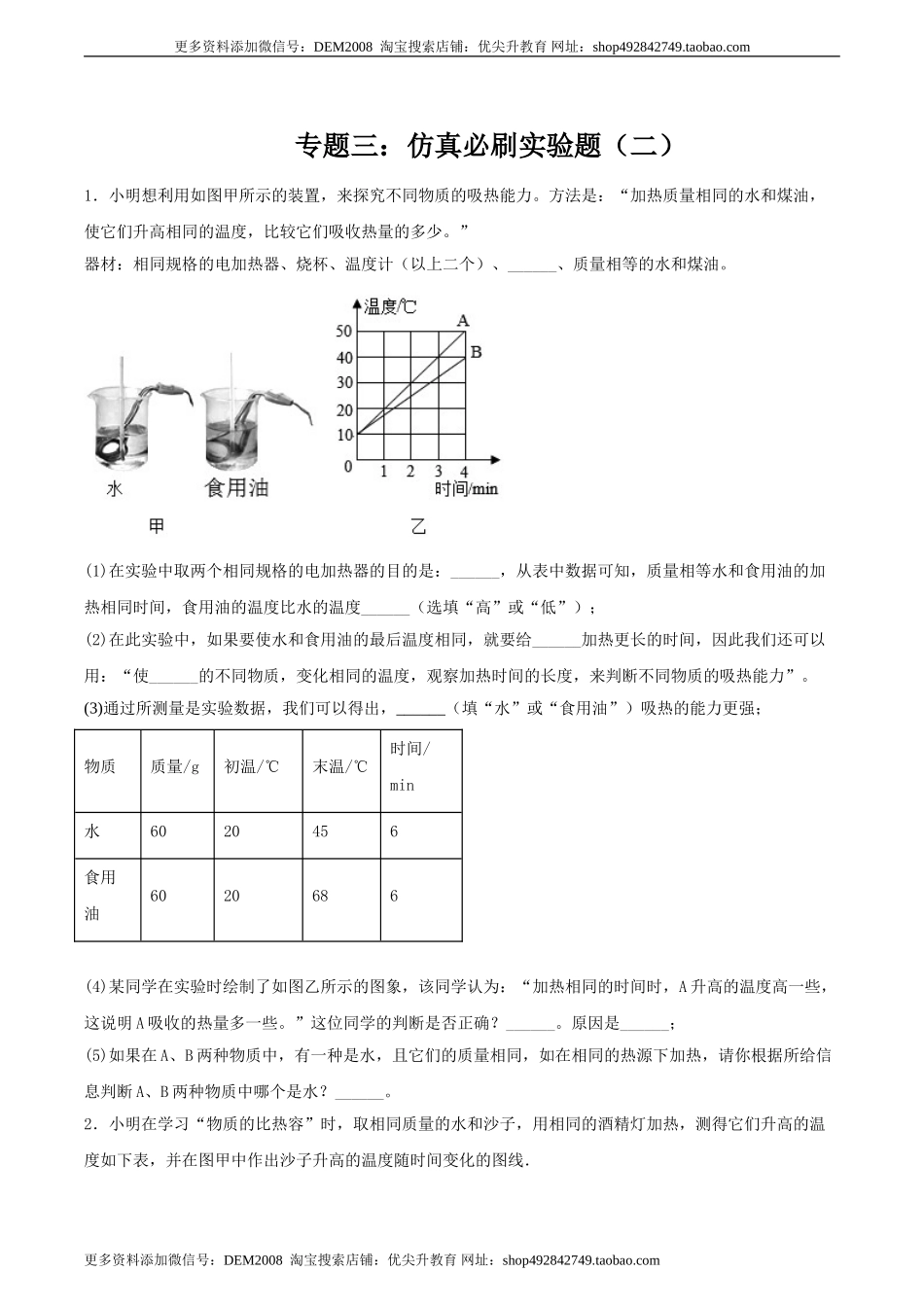 专题三仿真必刷实验题(二）（人教版）.doc_第1页