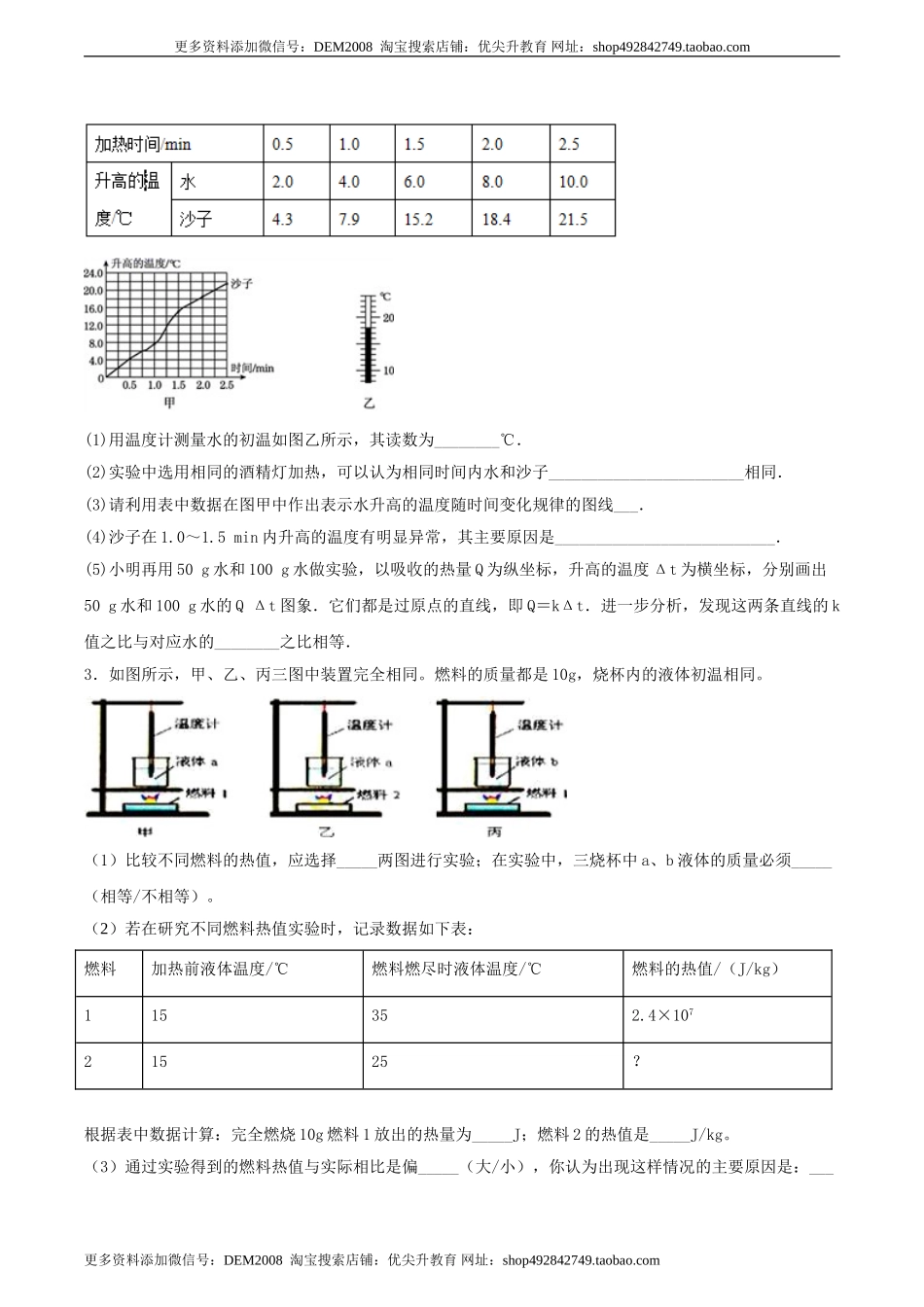 专题三仿真必刷实验题(二）（人教版）.doc_第2页