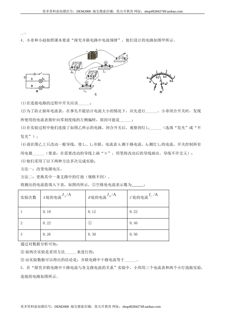 专题三仿真必刷实验题(二）（人教版）.doc_第3页