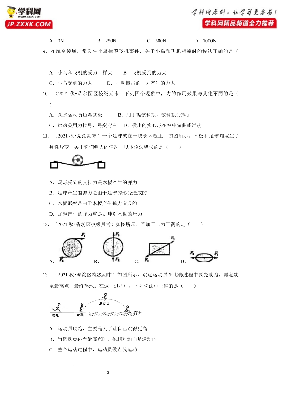 八年级下册物理第一次月考模拟测试02（原卷版）.docx_第3页