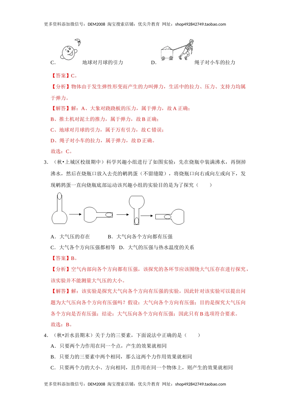八年级下册物理期中考试模拟测试02（解析版）.docx_第2页