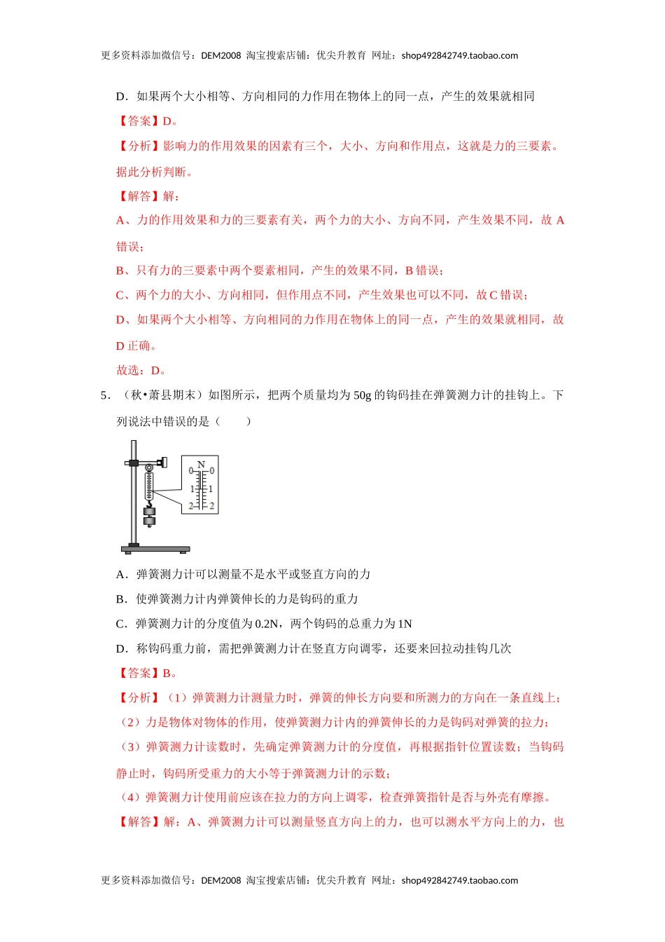 八年级下册物理期中考试模拟测试02（解析版）.docx_第3页