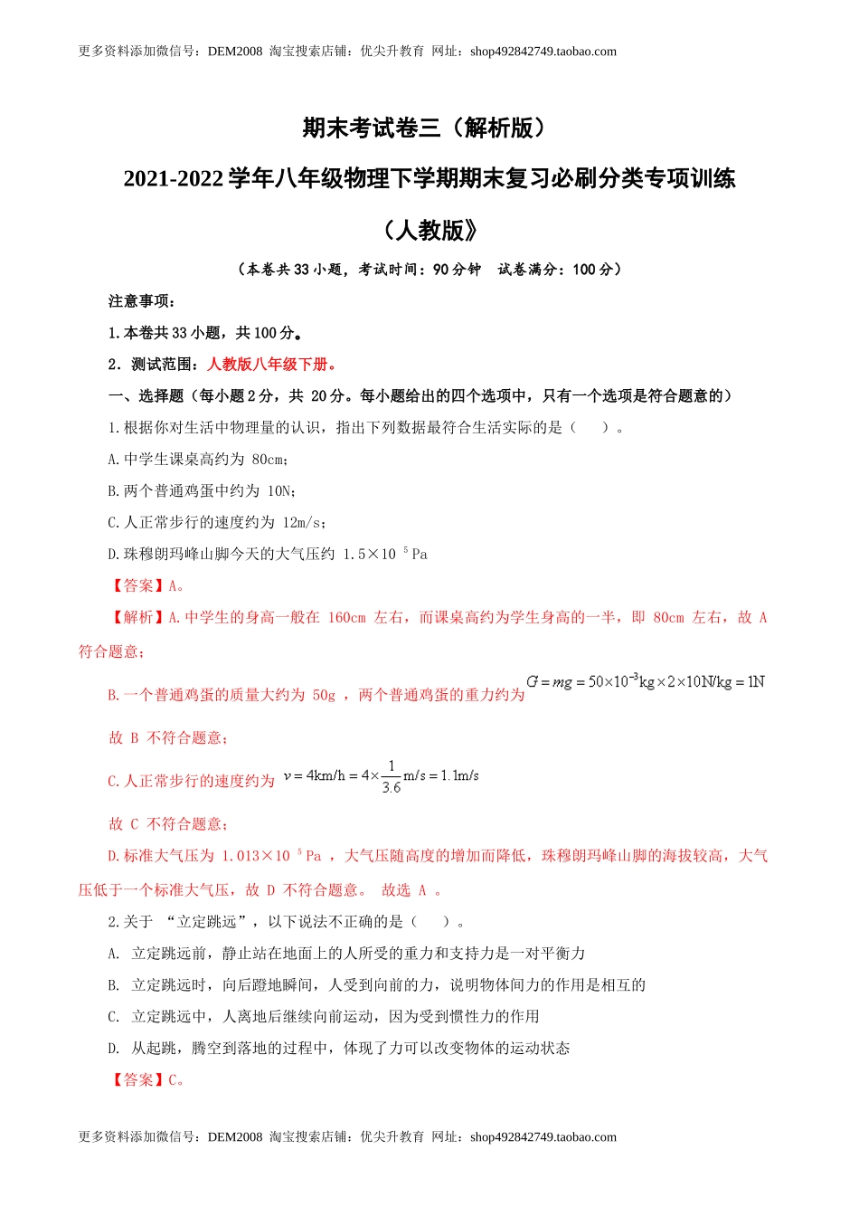 期末考试卷三（人教版）（解析版）.docx_第1页