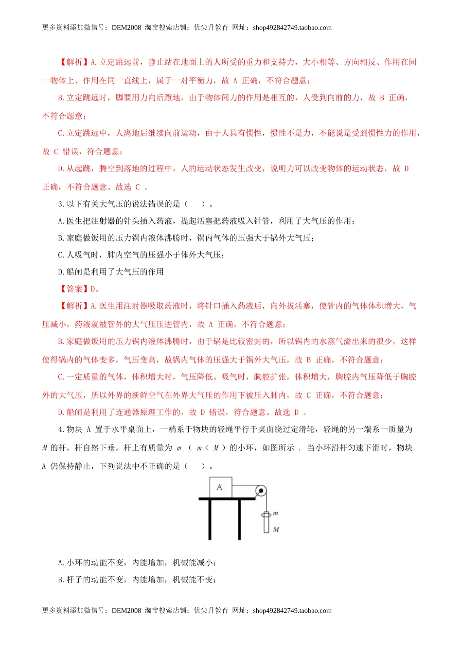 期末考试卷三（人教版）（解析版）.docx_第2页