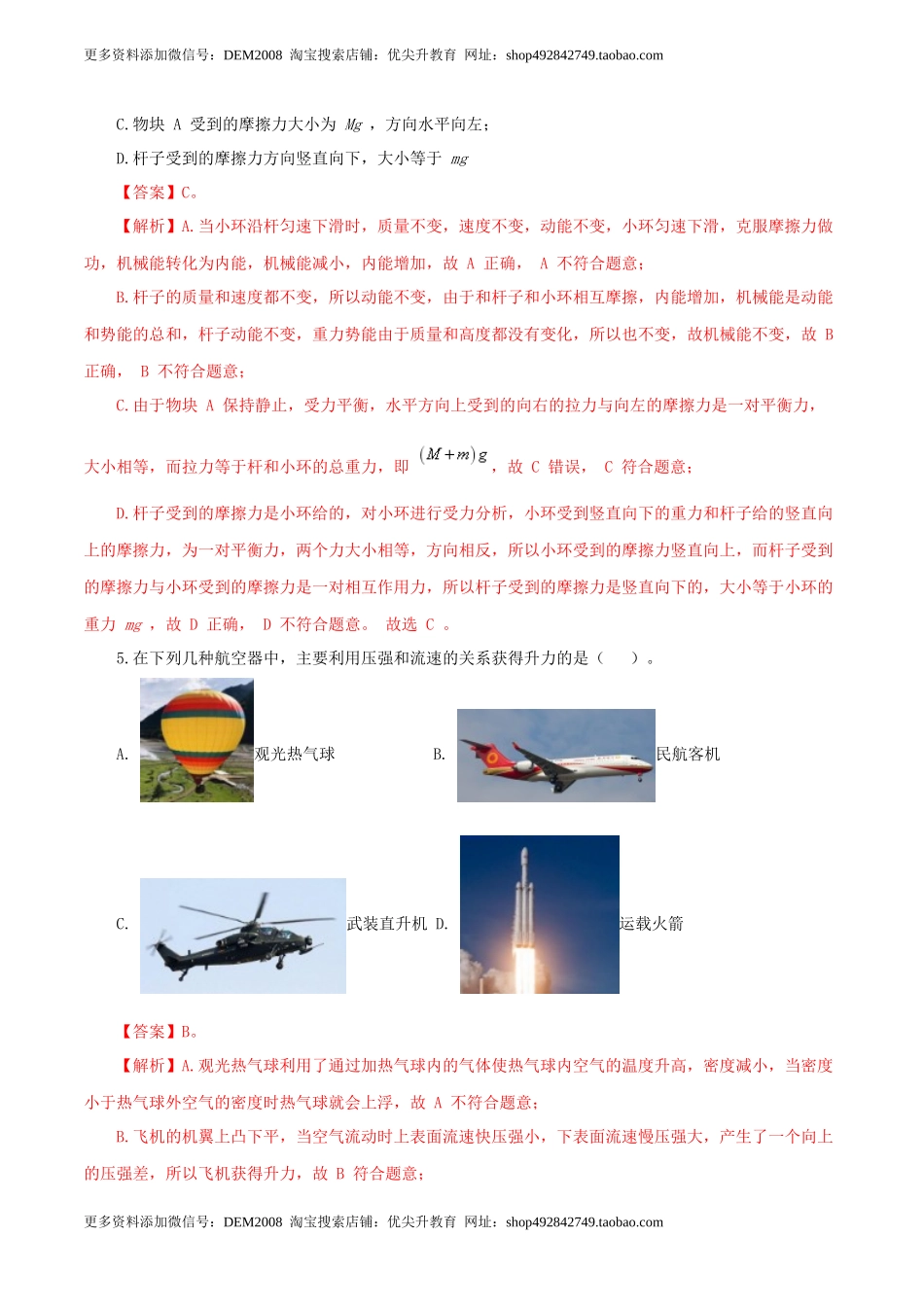 期末考试卷三（人教版）（解析版）.docx_第3页