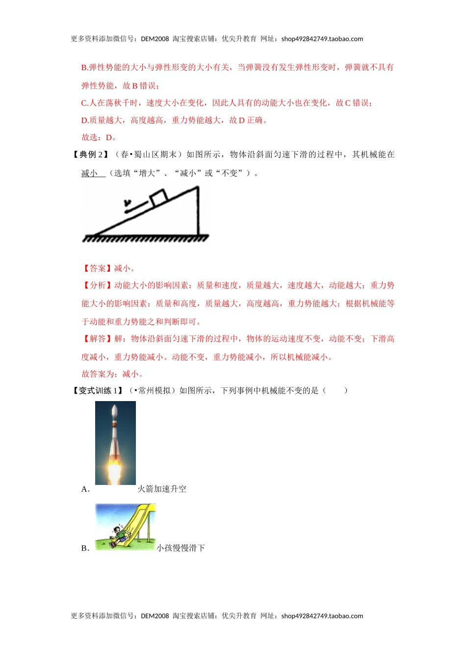 11.4 机械能及其转化（解析版）.docx_第2页