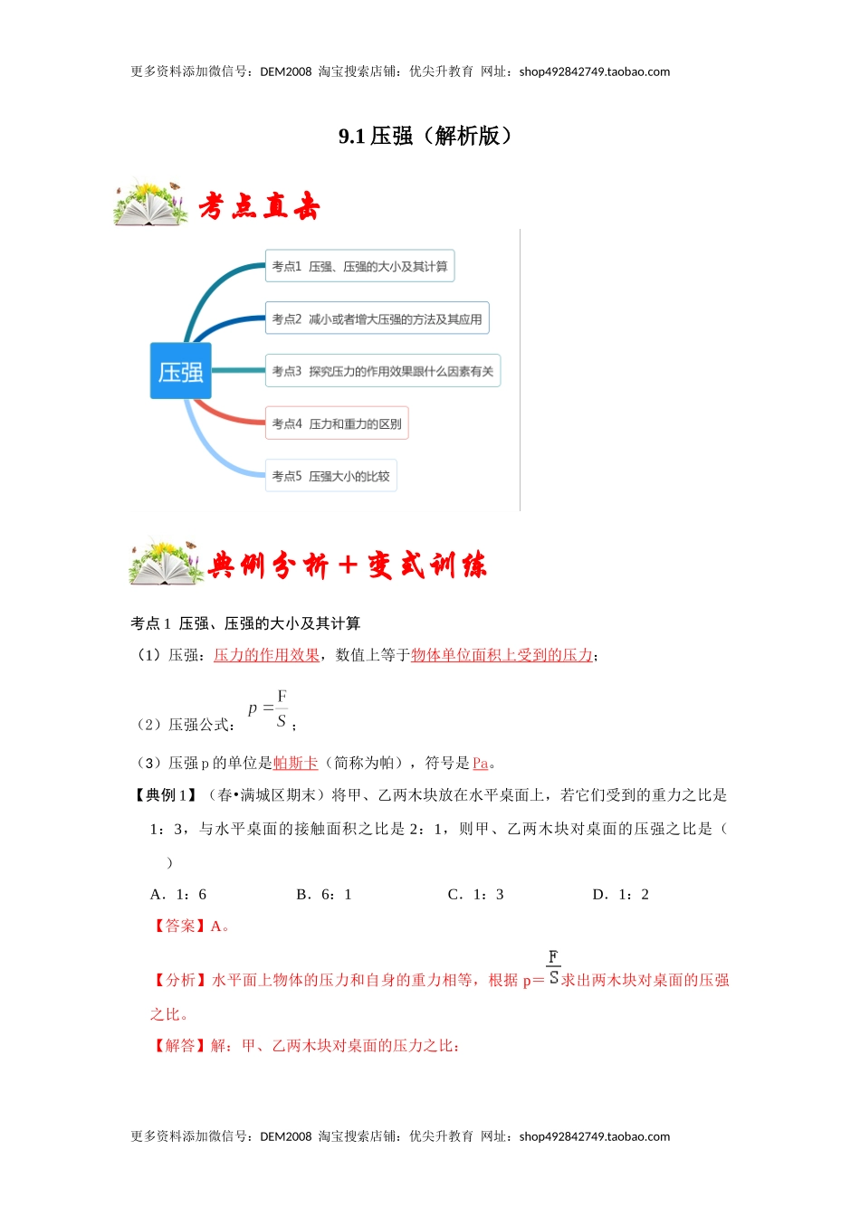 9.1压强（解析版）.docx_第1页