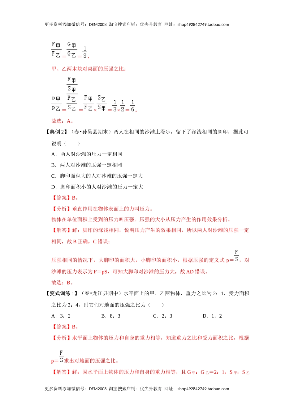 9.1压强（解析版）.docx_第2页