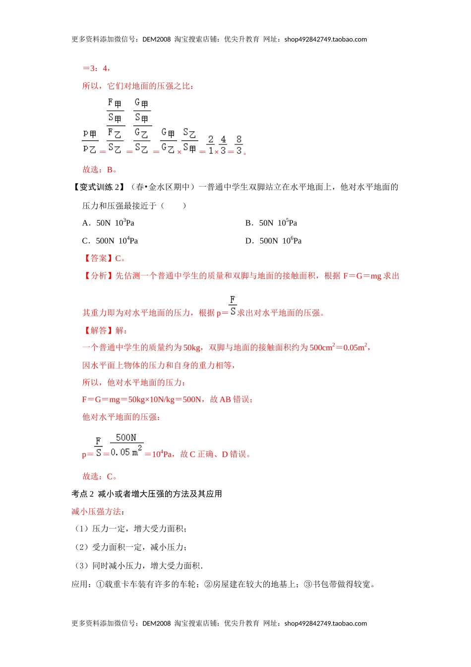 9.1压强（解析版）.docx_第3页