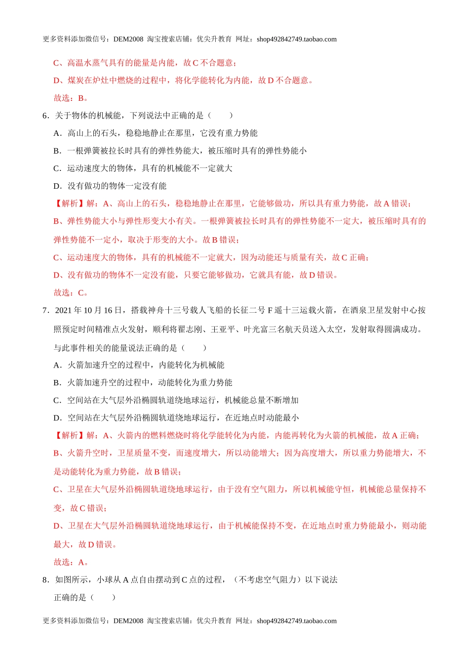 11.4机械能及其转化八年级物理下册课时同步分层训练（人教版） （解析版）.docx_第3页