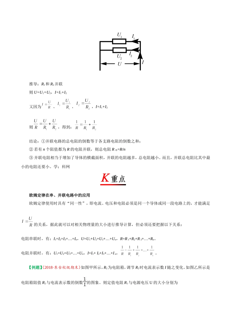 专题17.4 欧姆定律在串、并联电路中的应用--九年级物理人教版.doc_第2页