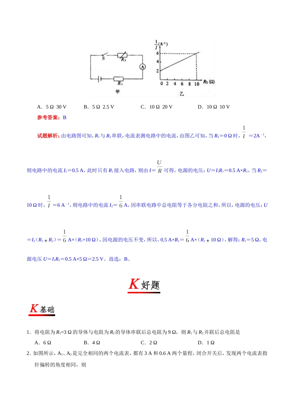 专题17.4 欧姆定律在串、并联电路中的应用--九年级物理人教版.doc_第3页