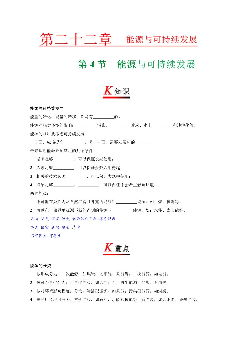 专题22.4 能源与可持续发展--九年级物理人教版.doc_第1页