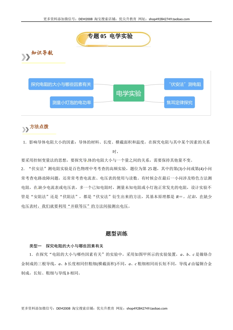 专题5电学实验（人教版）（解析版）.docx_第1页