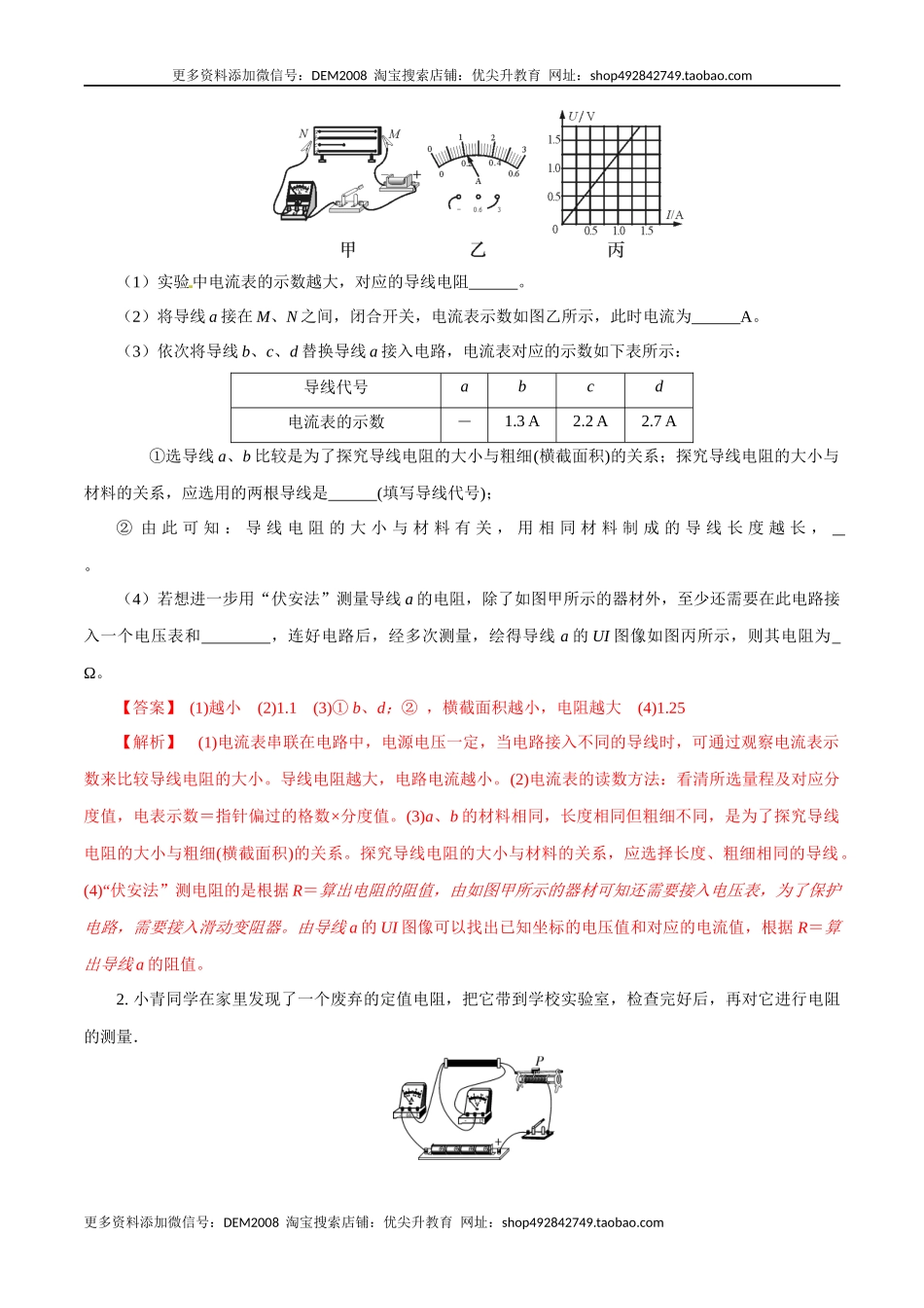 专题5电学实验（人教版）（解析版）.docx_第2页