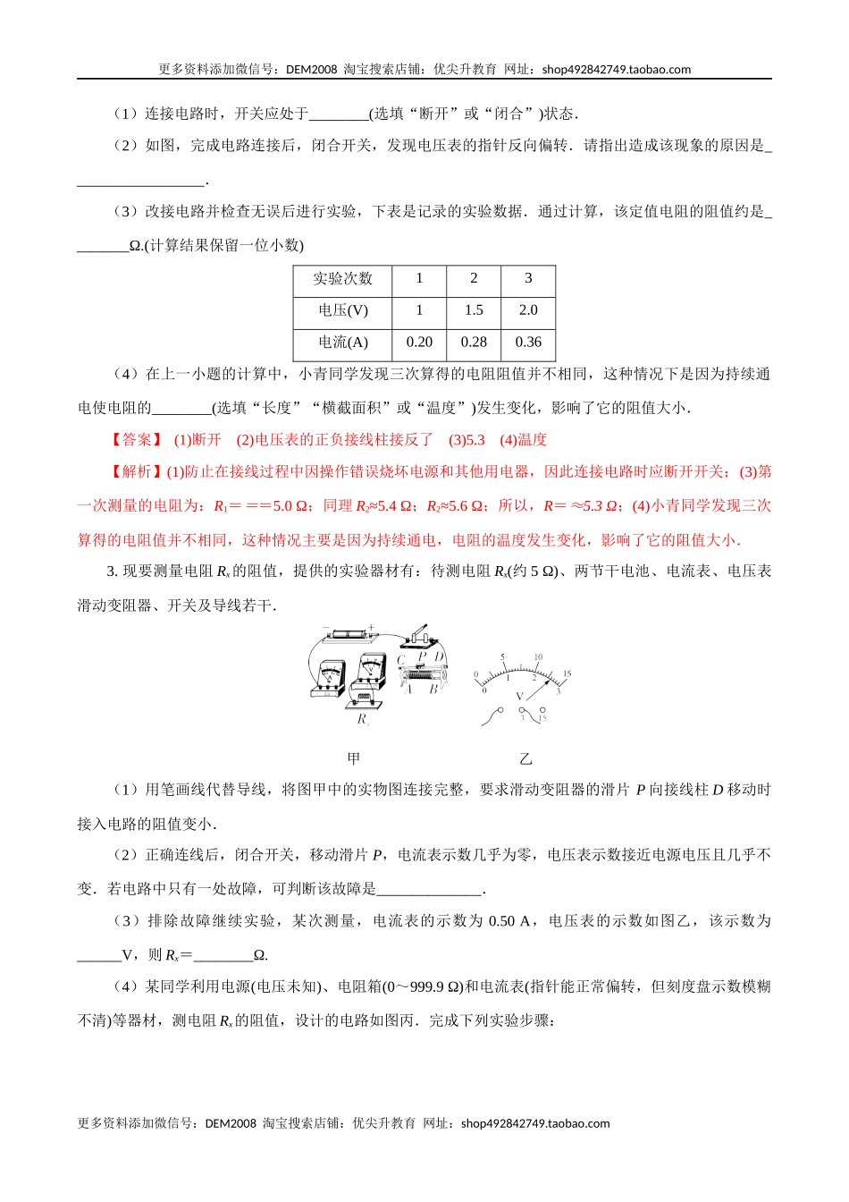专题5电学实验（人教版）（解析版）.docx_第3页