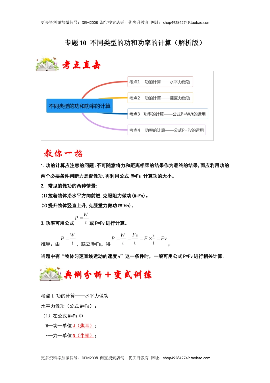专题10不同类型的功和功率的计算（解析版）.docx_第1页