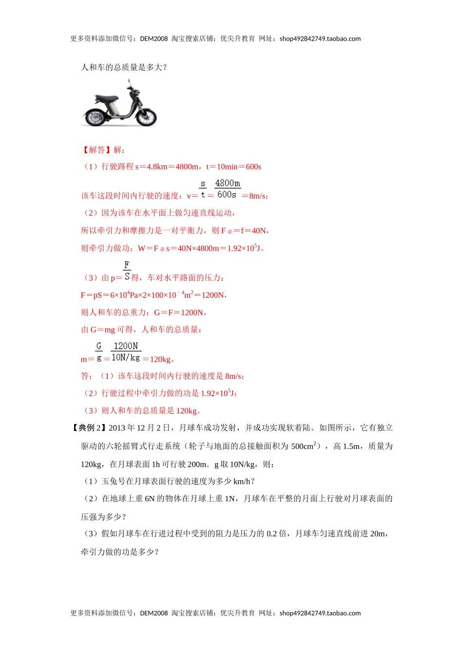 专题10不同类型的功和功率的计算（解析版）.docx_第3页