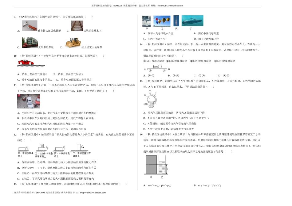 八年级下册物理期中考试模拟测试02（考试版）.docx_第2页