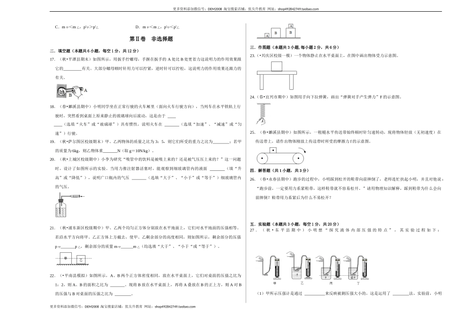 八年级下册物理期中考试模拟测试02（考试版）.docx_第3页